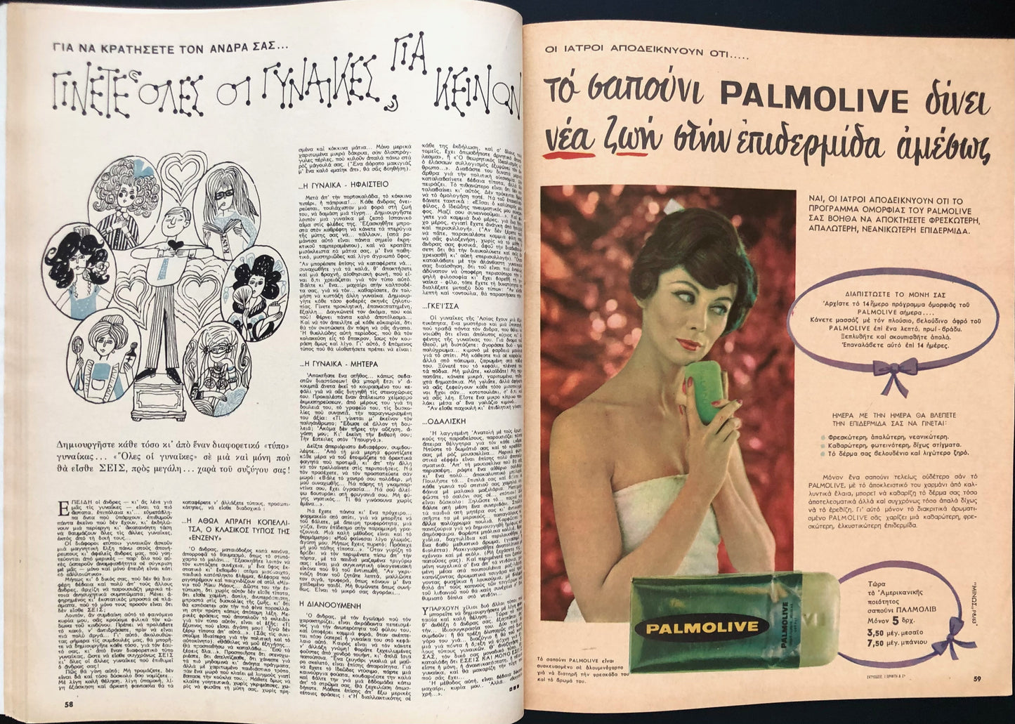 Gynaika (Greek Magazine) July 1963