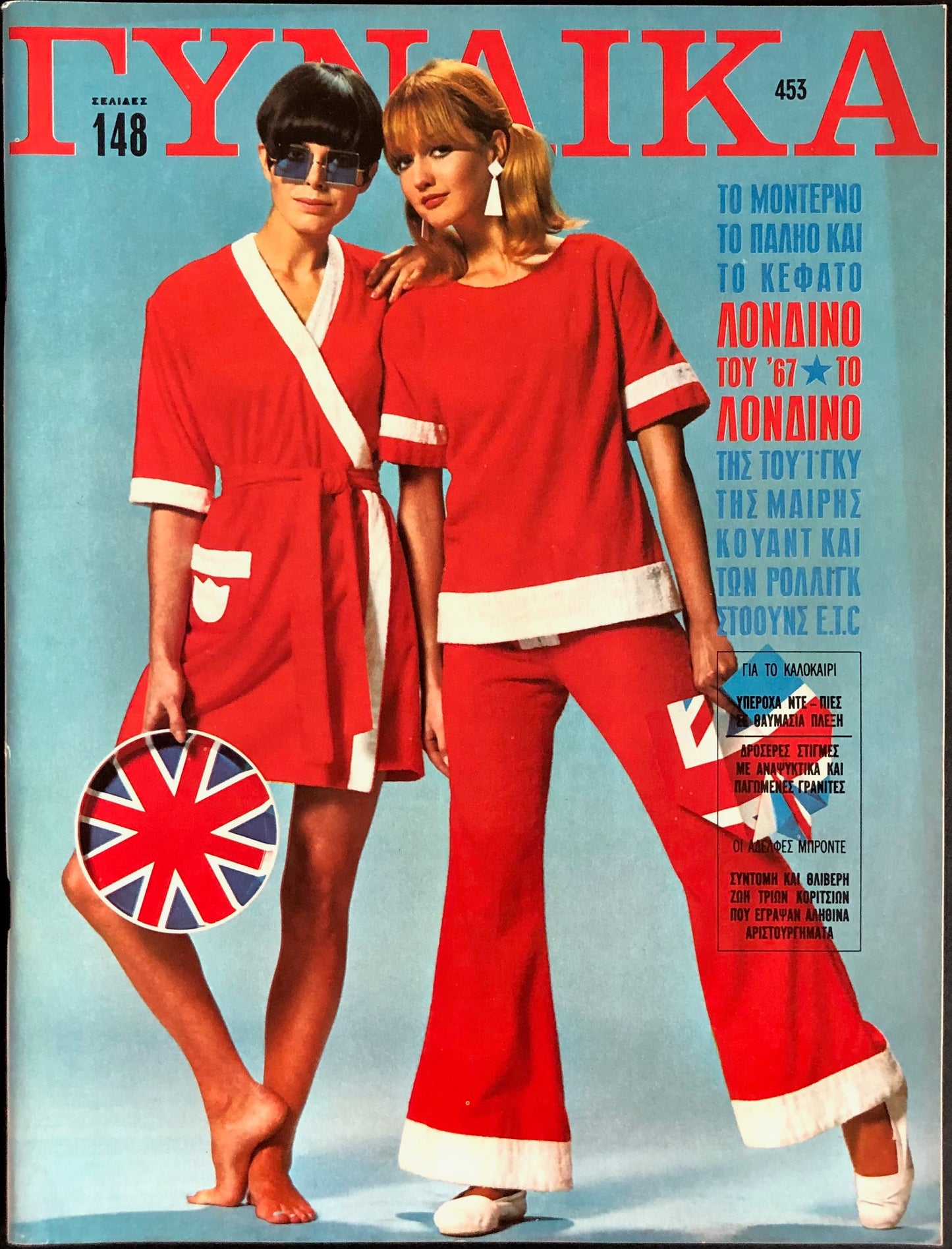 Gynaika 24 May-6 June 1967 (Greek ΓΥΝΑΙΚΑ)  