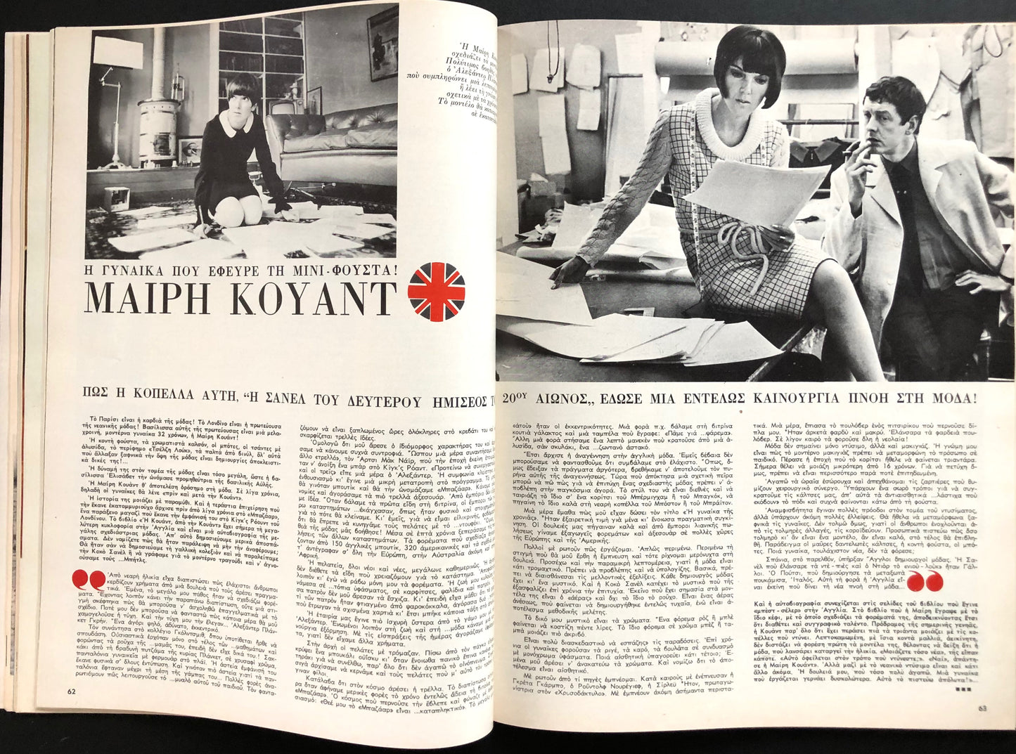 Gynaika 24 May-6 June 1967 (Greek ΓΥΝΑΙΚΑ)  