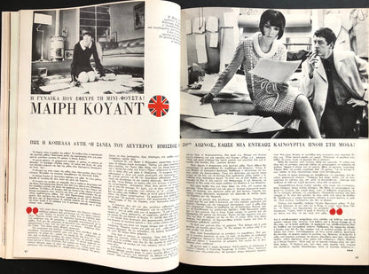 Gynaika 24 May-6 June 1967 (Greek ΓΥΝΑΙΚΑ)  