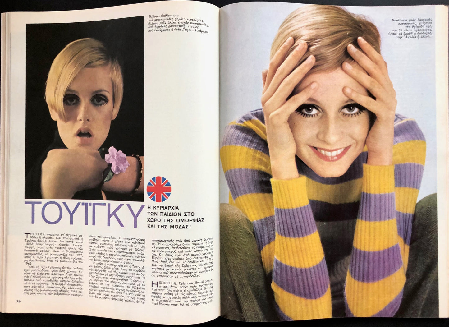 Gynaika 24 May-6 June 1967 (Greek ΓΥΝΑΙΚΑ)  