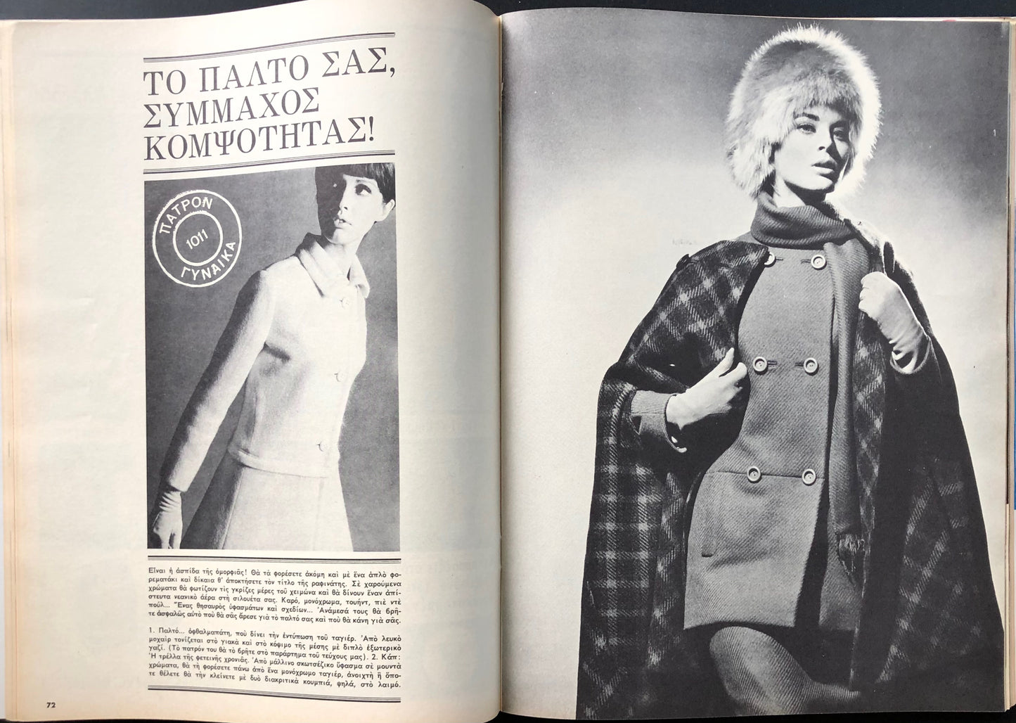 Gynaika 17-30 November 1965 (Greek ΓΥΝΑΙΚΑ)