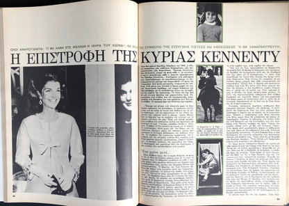 Gynaika 17-30 November 1965 (Greek ΓΥΝΑΙΚΑ)