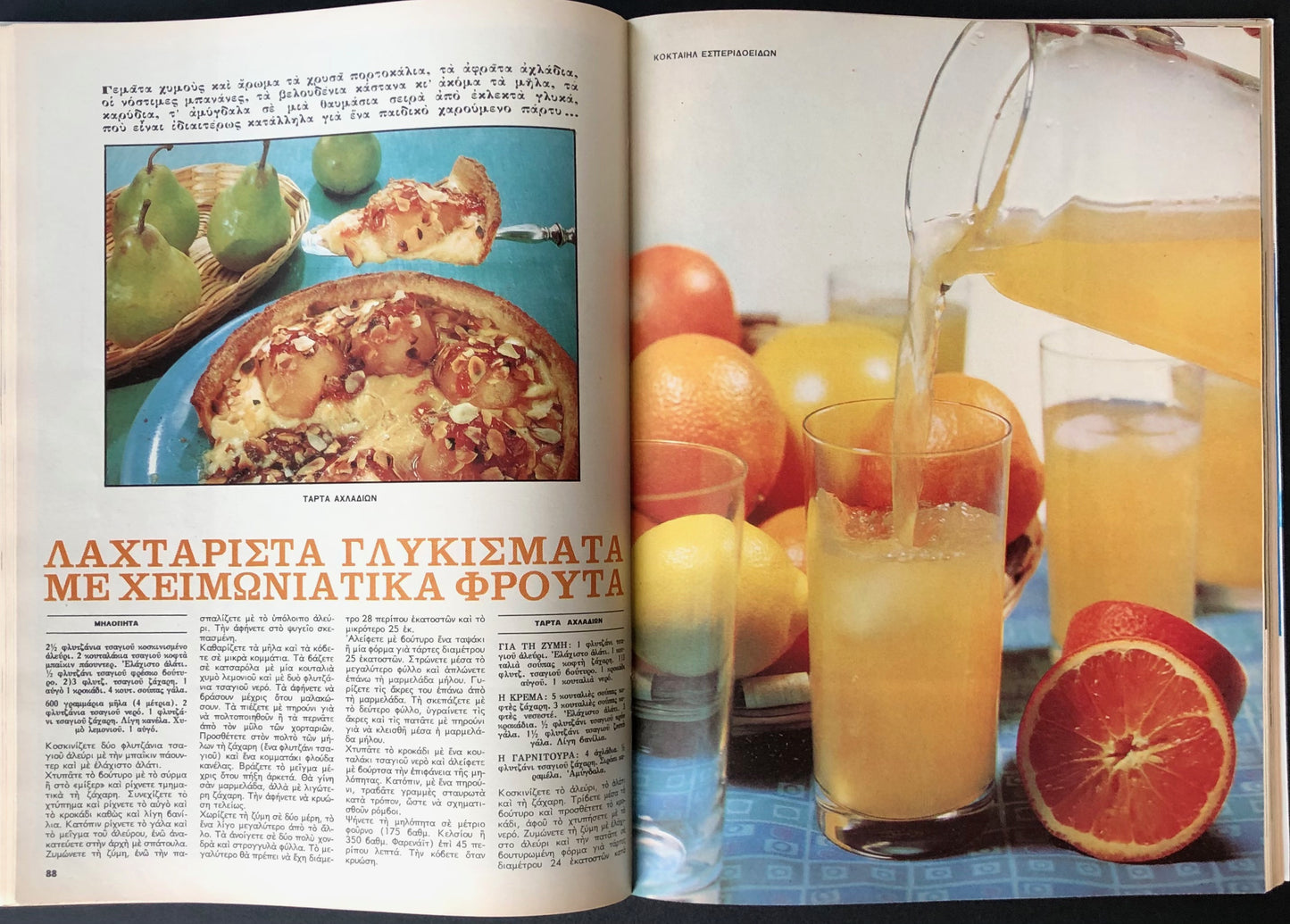 Gynaika 17-30 November 1965 (Greek ΓΥΝΑΙΚΑ)