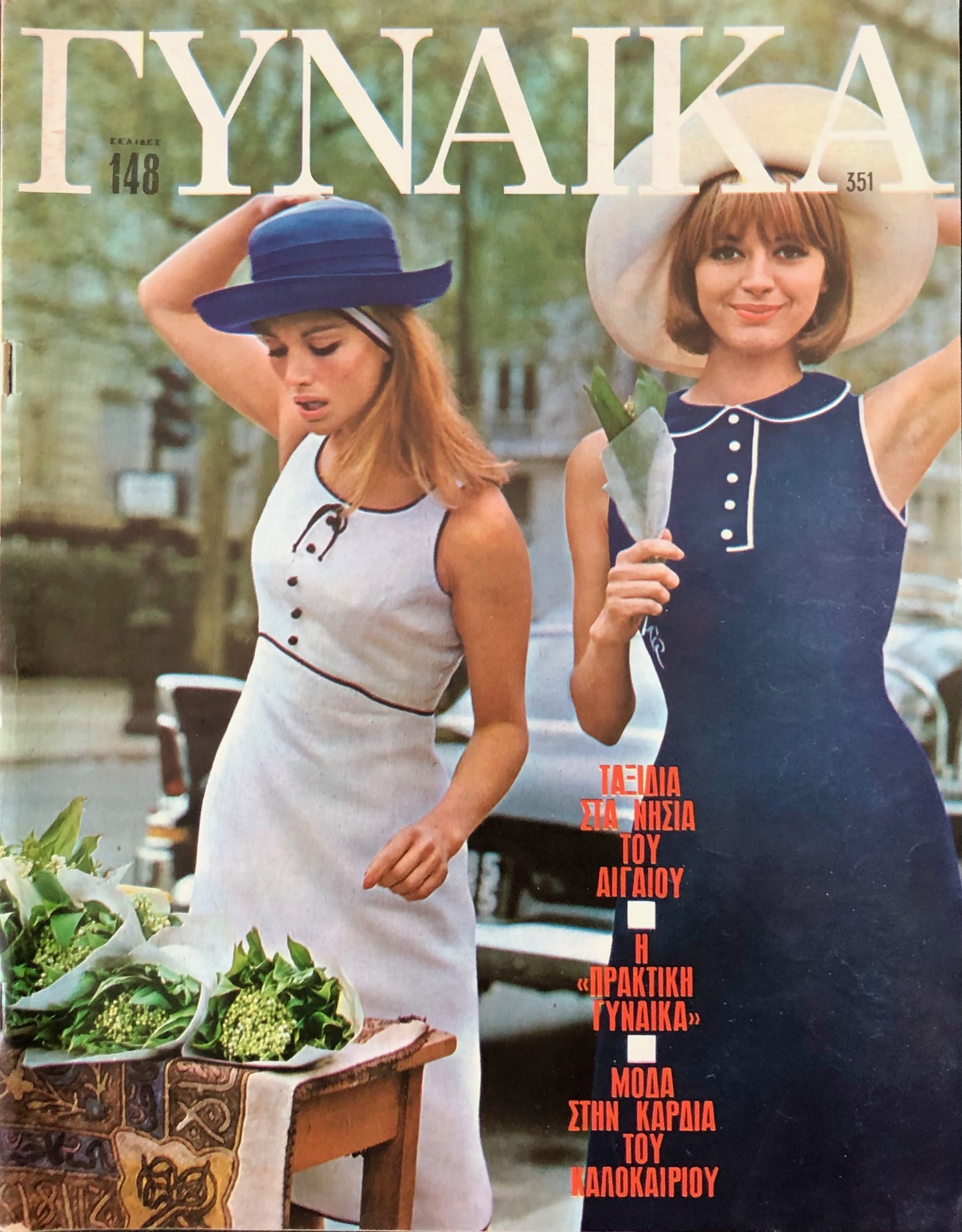 Gynaika (Greek Magazine) July 1963