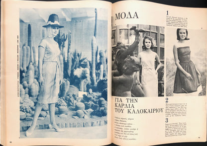 Gynaika (Greek Magazine) July 1963