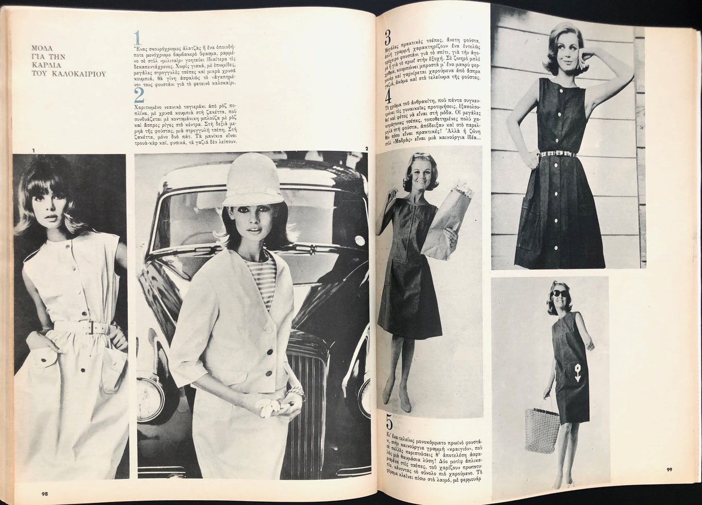 Gynaika (Greek Magazine) July 1963